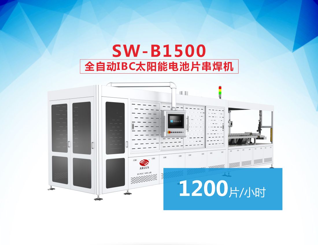 6-SW-B1500全自動IBC太陽能電池片串焊機8.jpg