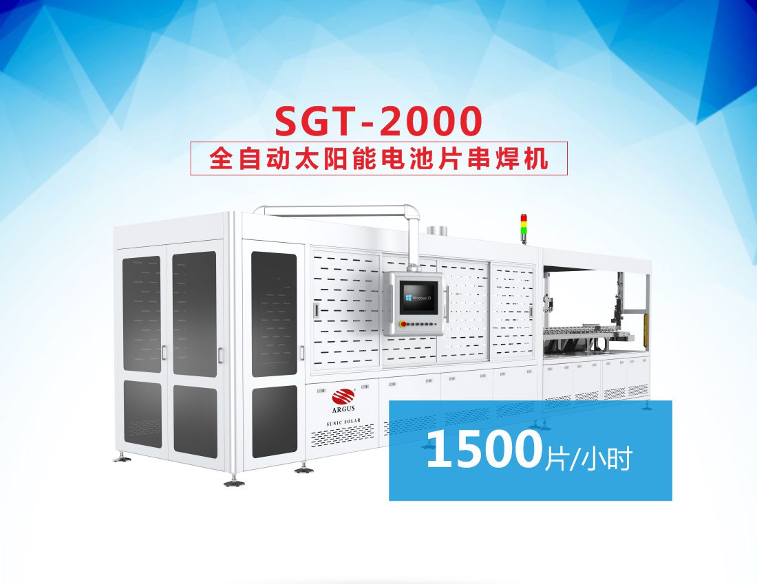 6-SGT- 2000串焊機7.jpg